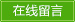 成都陶粒廠(chǎng)家在線(xiàn)留言板